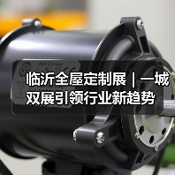 临沂全屋定制展 | 一城双展引领行业新趋势 临沂全屋定制展 | 一城双展引领行业新趋势