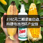 23亿元二期项目启动，构建电池闭环产业链