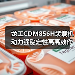 龙工CDM856H装载机动力强稳定性高高效作业优势