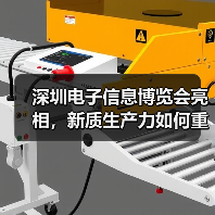 深圳电子信息博览会亮相,新质生产力如何重塑产业格局? 深圳电子信息博览会亮相,新质生产力如何重塑产业格局?