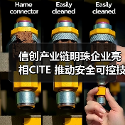 信创产业链明珠企业亮相CITE 推动安全可控技术升级 信创产业链明珠企业亮相CITE 推动安全可控技术升级