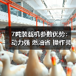 7吨装载机参数优势:动力强 燃油省 操作灵活 7吨装载机参数优势:动力强 燃油省 操作灵活