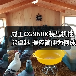 成工CG960K装载机性能卓越 操控简便为何成首选? 成工CG960K装载机性能卓越 操控简便为何成首选?