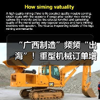 “广西制造”频频“出海”！重型机械订单增长显著