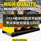 2024南京科教技术展聚焦未来教育装备与科研仪器创新 2024南京科教技术展聚焦未来教育装备与科研仪器创新