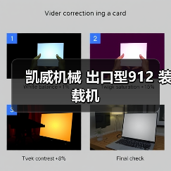 凯威机械 出口型912 装载机