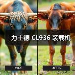 力士德 CL936 装载机 力士德 CL936 装载机