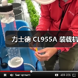 力士德 CL955A 装载机