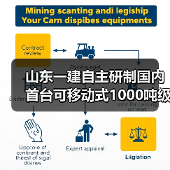 山东一建自主研制国内首台可移动式1000吨级管桁结构桅杆式起重机启航小清河黄金水道 山东一建自主研制国内首台可移动式1000吨级管桁结构桅杆式起重机启航小清河黄金水道