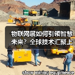 物联网展如何引领智慧未来?全球技术汇聚上海! 物联网展如何引领智慧未来?全球技术汇聚上海!