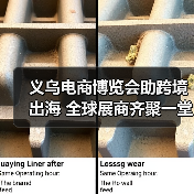 义乌电商博览会助跨境出海 全球展商齐聚一堂 义乌电商博览会助跨境出海 全球展商齐聚一堂