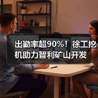 出勤率超90%!徐工挖机助力智利矿山开发 出勤率超90%!徐工挖机助力智利矿山开发