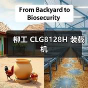 柳工 CLG8128H 装载机 柳工 CLG8128H 装载机