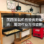 国四装载机性能优势解析:高效作业与节能新选择 国四装载机性能优势解析:高效作业与节能新选择