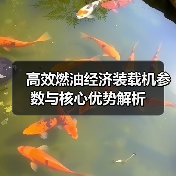 高效燃油经济装载机参数与核心优势解析 高效燃油经济装载机参数与核心优势解析