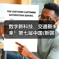 数字新科技,交通新未来!第七届中国(新疆)亚欧国际智能交通产业博览会暨第七届中国(新疆)亚欧国际交通设施与工程博览会盛大启动! 数字新科技,交通新未来!第七届中国(新疆)亚欧国际智能交通产业博览会暨第七届中国(新疆)亚欧国际交通设施与工程博览会盛大启动!