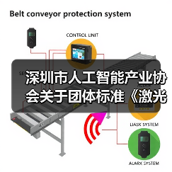 深圳市人工智能产业协会关于团体标准《激光雷达3D SLAM无人叉车技术规范》立项的通知 深圳市人工智能产业协会关于团体标准《激光雷达3D SLAM无人叉车技术规范》立项的通知