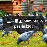 三一重工 SW956E-Super 装载机