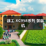 徐工 XC958系列 装载机 徐工 XC958系列 装载机