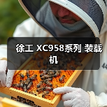 徐工 XC958系列 装载机 徐工 XC958系列 装载机