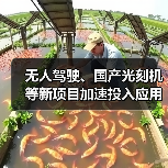 无人驾驶、国产光刻机等新项目加速投入应用,引领科技发展 无人驾驶、国产光刻机等新项目加速投入应用,引领科技发展