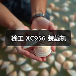 徐工 XC956 装载机 徐工 XC956 装载机