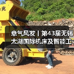 意气风发丨第43届无锡太湖国际机床及智能工业装备产业博览会春日再相会 意气风发丨第43届无锡太湖国际机床及智能工业装备产业博览会春日再相会