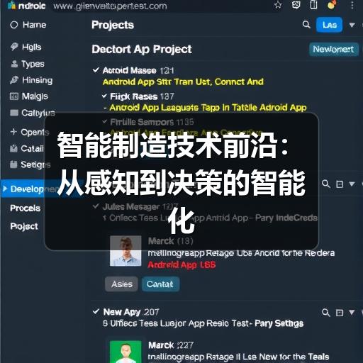 智能制造技术前沿:从感知到决策的智能化跃迁 智能制造技术前沿:从感知到决策的智能化跃迁